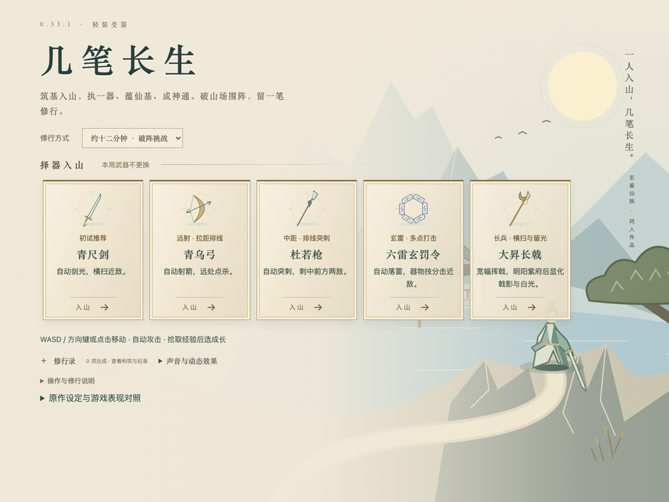 几笔长生