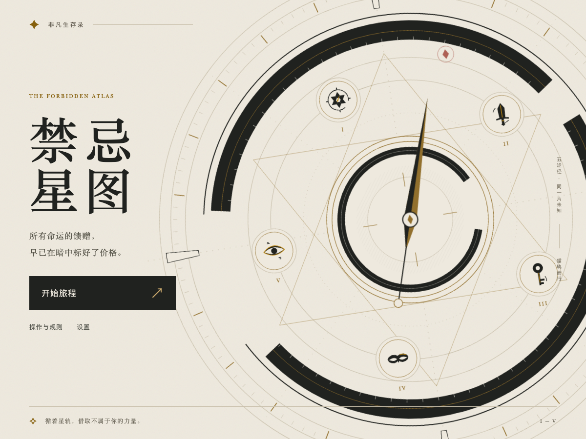 诡秘 · 几何版